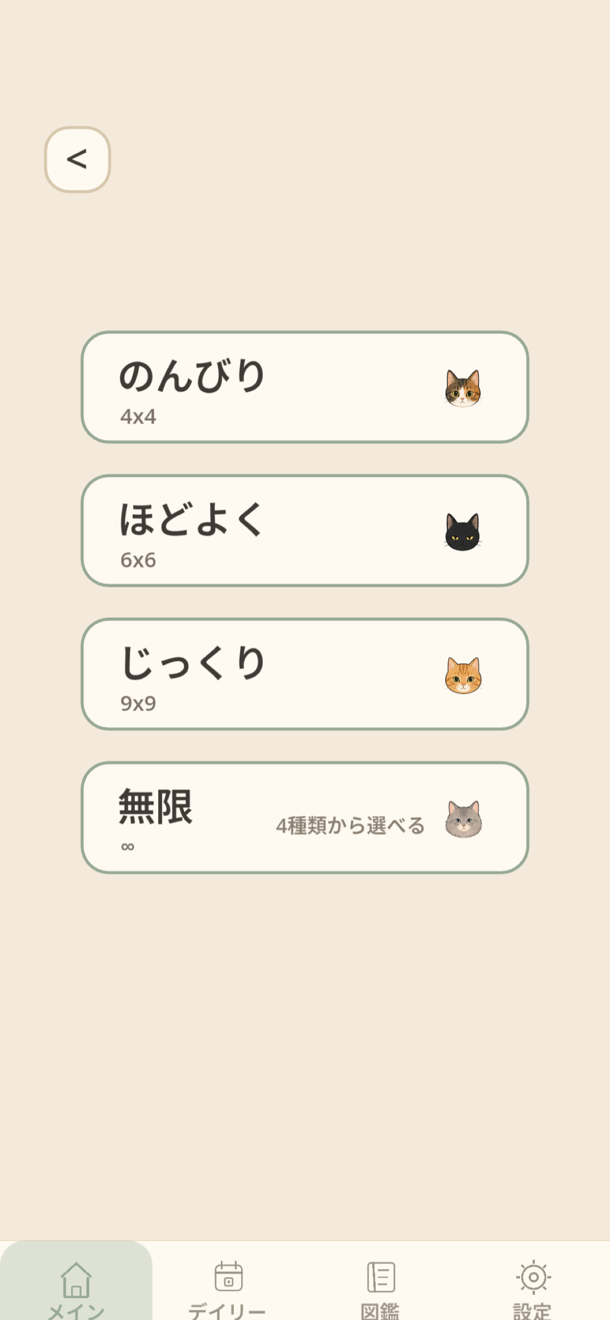 遊び方を選ぶ画面